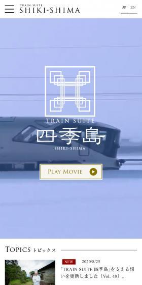 TRAIN SUITE 四季島のLPデザイン（旅行・アウトドア／ホワイト系／シンプル系）スマホ版