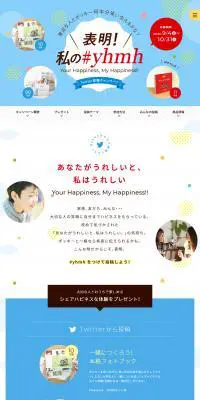 表明！私の#yhmhのLPデザイン（インターネットサービス／カラフル系／かわいい系）PC版