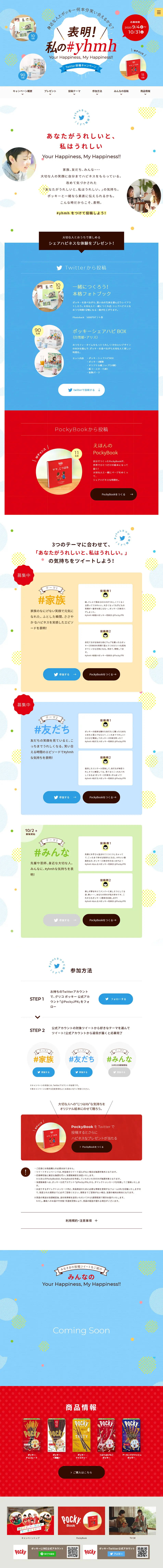 表明！私の#yhmhのLPデザイン（インターネットサービス／カラフル系／かわいい系）PC版