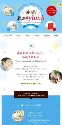 表明！私の#yhmhのLPデザイン（インターネットサービス／カラフル系／かわいい系）スマホ版