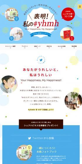 表明！私の#yhmhのLPデザイン（インターネットサービス／カラフル系／かわいい系）スマホ版