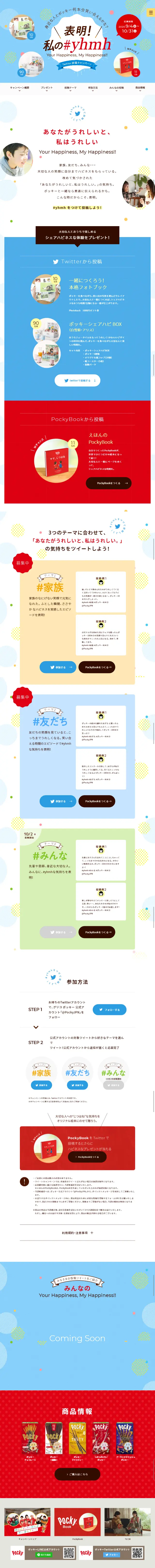 表明！私の#yhmhのLPデザイン（インターネットサービス／カラフル系／かわいい系）スマホ版