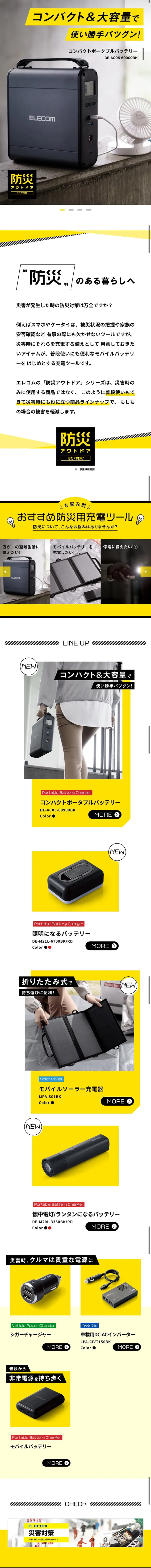 Disaster Preparedness Outdoor Series LP design (Travel & Outdoor / yellow / Cool style) Mobile version