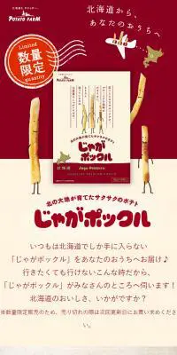 じゃがポックルのLPデザイン（スイーツ・スナック菓子／ベージュ系／かわいい系）スマホ版