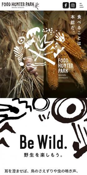 「道の駅 四季の郷公園」 FOOD HUNTER PARKのLPデザイン（旅行・アウトドア／ブラウン系／かっこいい系）スマホ版