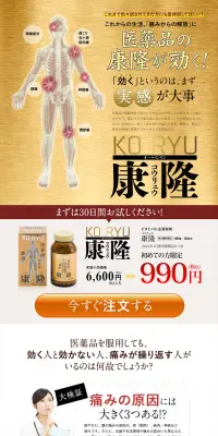康隆のLPデザイン（健康・美容食品・サプリ／ホワイト系／健康・癒し系）PC版