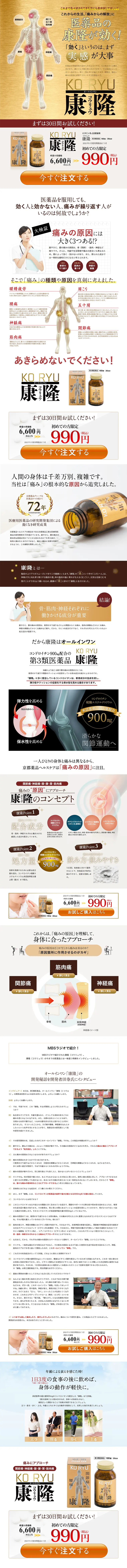 康隆のLPデザイン（健康・美容食品・サプリ／ホワイト系／健康・癒し系）PC版