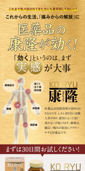 Koryu LP design (Health and Beauty Foods and Supplements / White-based / Health and Wellness) Mobile version