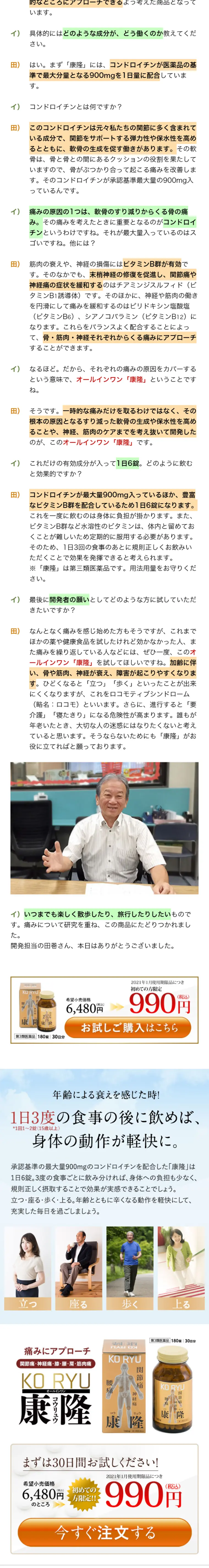 康隆のLPデザイン（健康・美容食品・サプリ／ホワイト系／健康・癒し系）スマホ版