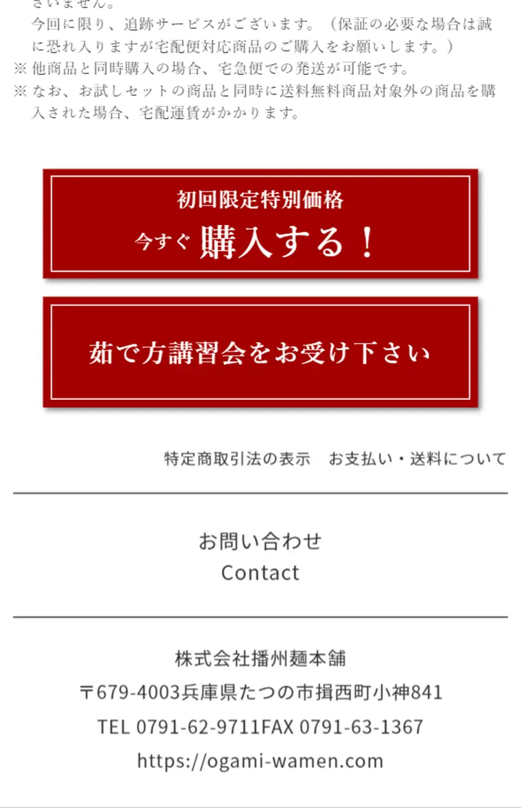 手延和麺小神のLPデザイン（食品／ホワイト系）スマホ版