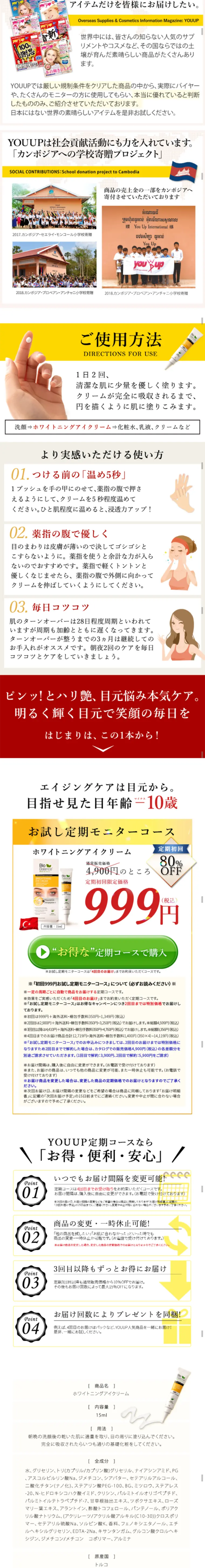 ホワイトニングアイクリームのLPデザイン（美容・スキンケア・香水／イエロー系／信頼・安心系）スマホ版