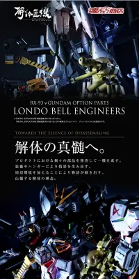 METAL STRUCTURE 解体匠機 RX-93 νガンダム専用オプションパーツ ロンド・ベルエンジニアズのLPデザイン（玩具・ホビー・フィギュア／ブラック系）PC版