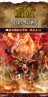 METAL ROBOT魂　サタンガンダム＝ブラックドラゴン(リアルタイプver.)のLPデザイン（玩具・ホビー・フィギュア／パープル系／かっこいい系）PC版