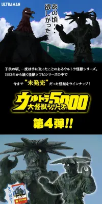 ウルトラ大怪獣シリーズ5000 テペト/テロチルスのLPデザイン（玩具・ホビー・フィギュア／ブラック系／かっこいい系）PC版