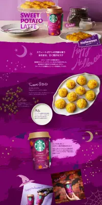 スターバックス スウィートポテトラテのLPデザイン（飲料・お酒／パープル系／にぎやか系）PC版