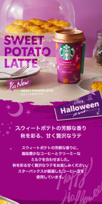 Starbucks Sweet Potato Latte