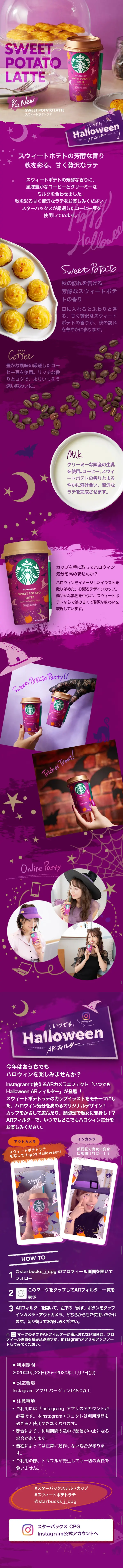 Starbucks Sweet Potato Latte LP design (Beverages and Alcohol / Purples / Lively type) Mobile version