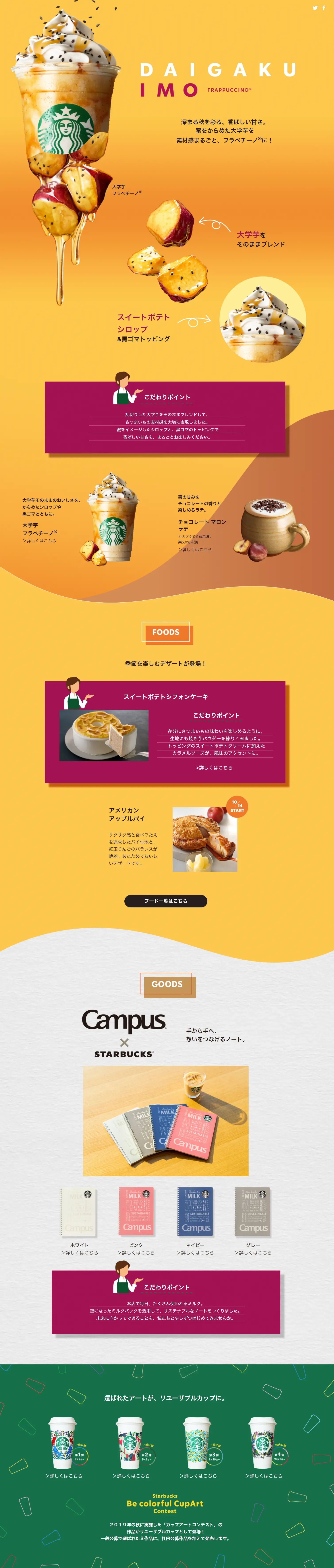 大学芋 フラペチーノのLPデザイン（飲料・お酒／オレンジ系／にぎやか系）PC版