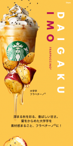 大学芋 フラペチーノのLPデザイン（飲料・お酒／オレンジ系／にぎやか系）スマホ版