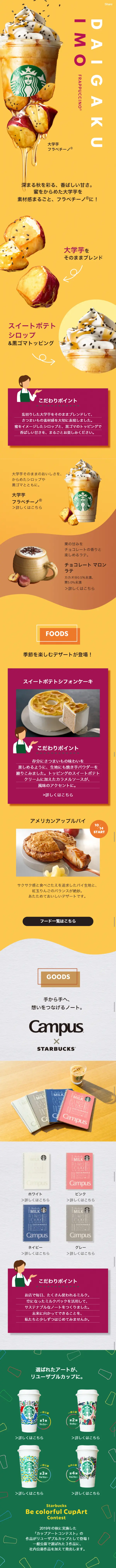 大学芋 フラペチーノのLPデザイン（飲料・お酒／オレンジ系／にぎやか系）スマホ版