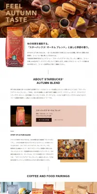 スターバックス オータム ブレンドのLPデザイン（飲料・お酒／ホワイト系／シンプル系）PC版