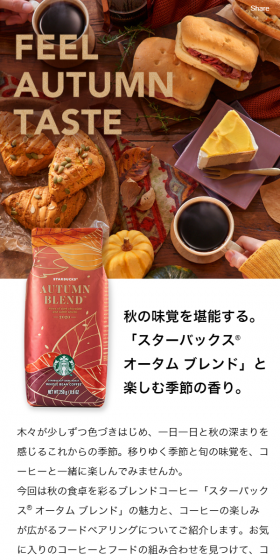 Starbucks Autumn Blend LP design (Beverages and Alcohol / White-based / Simple) Mobile version