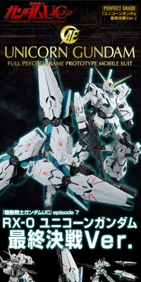 ＰＧ 1/60 RX-0 ユニコーンガンダム（最終決戦Ｖｅｒ．）のLPデザイン（玩具・ホビー・フィギュア／ブラック系／かっこいい系）PC版