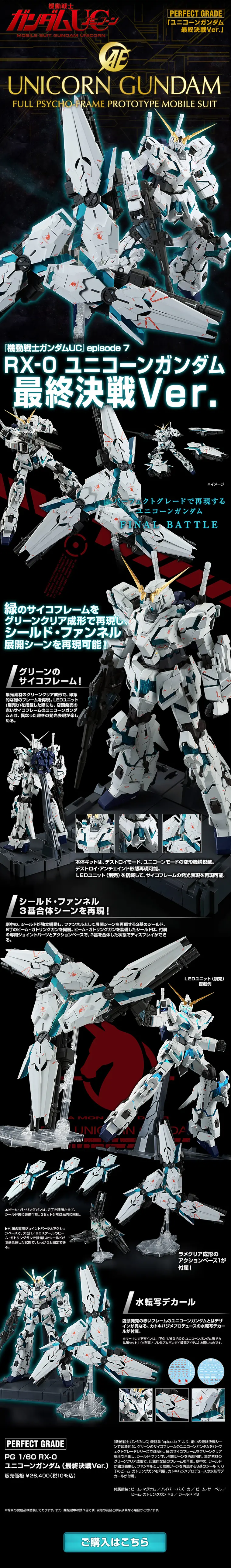 PG 1/60 RX-0 Unicorn Gundam (Final Battle Ver.) LP design (Kids, Baby, Toys / Black-colored / Cool style) PC version