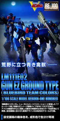 ＲＥ/100 1/100 ガンイージ 陸戦タイプ（ブルーバード隊仕様）のLPデザイン（玩具・ホビー・フィギュア／ブラック系／かっこいい系）PC版