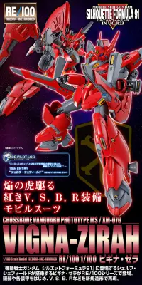 ＲＥ/100 1/100 ビギナ・ゼラのLPデザイン（玩具・ホビー・フィギュア／ブラック系／かっこいい系）PC版
