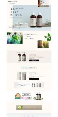 ナチュラスタースカルプシャンプーのLPデザイン（美容・スキンケア・香水／ホワイト系／ナチュラル系）PC版
