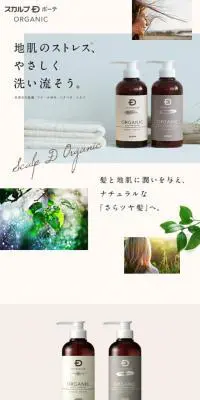 ナチュラスタースカルプシャンプーのLPデザイン（美容・スキンケア・香水／ホワイト系／ナチュラル系）スマホ版