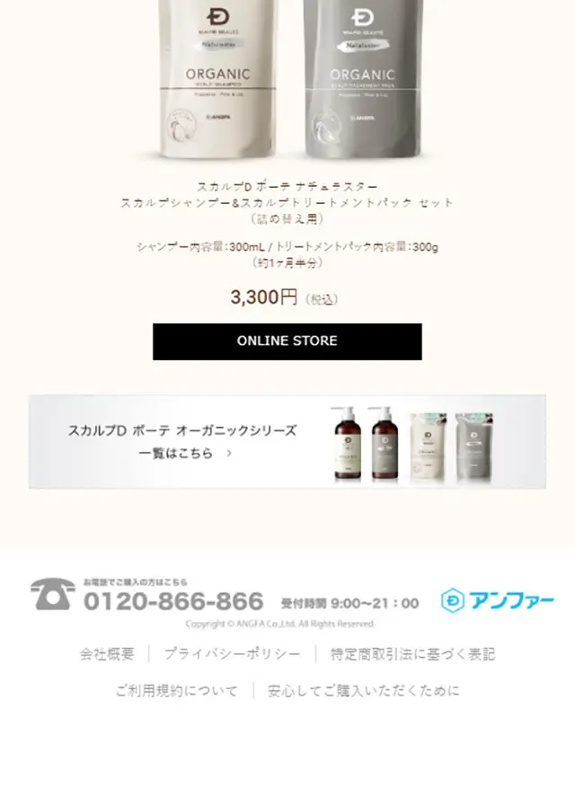 ナチュラスタースカルプシャンプーのLPデザイン（美容・スキンケア・香水／ホワイト系／ナチュラル系）スマホ版