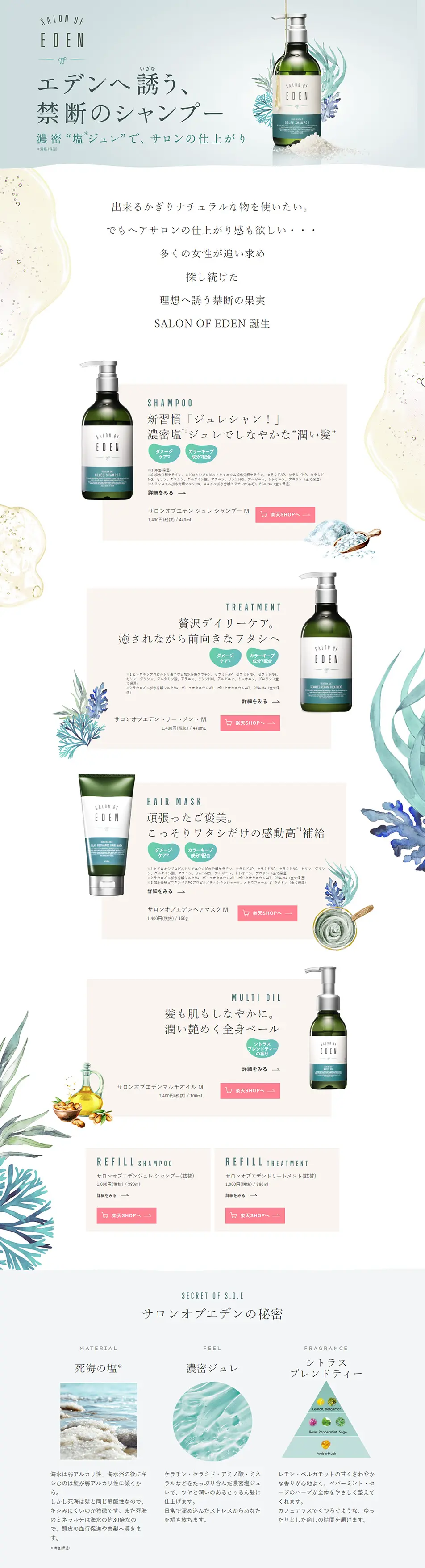 SALONOFEDEN LP design (Beauty, Skincare, Fragrance / White-based / Natural style) PC version