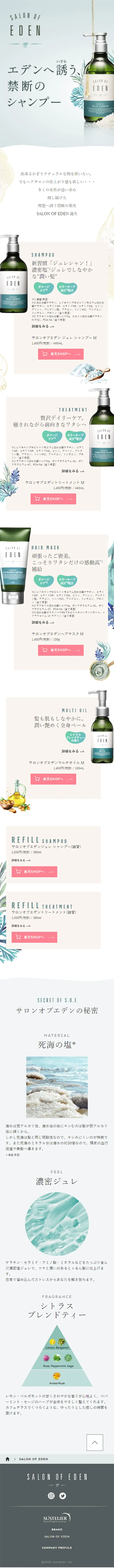 SALONOFEDEN LP design (Beauty, Skincare, Fragrance / White-based / Natural style) Mobile version