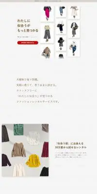 airClosetのLPデザイン（サービス・保険・金融／ホワイト系／シンプル系）PC版