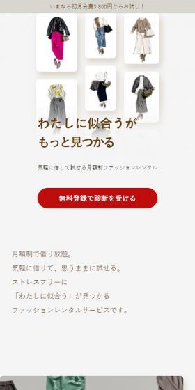 airClosetのLPデザイン（サービス・保険・金融／ホワイト系／シンプル系）スマホ版