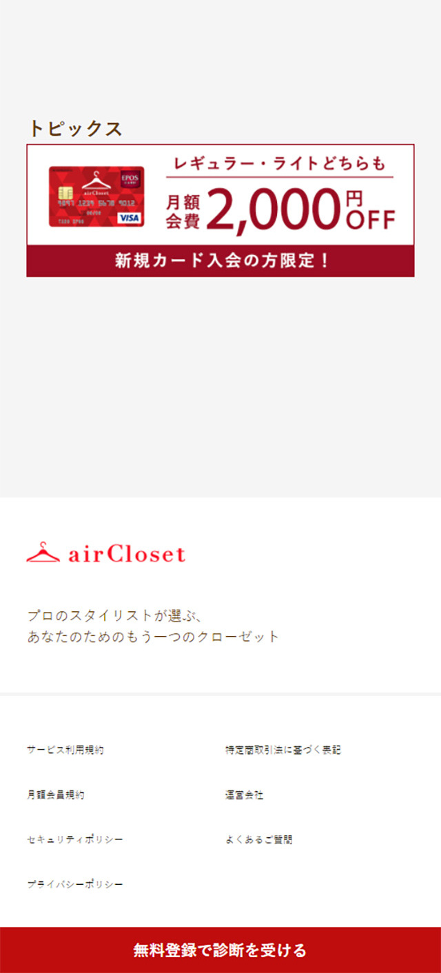 airCloset_sp_2