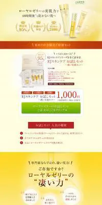 RJスキンケア お試しセットのLPデザイン（美容・スキンケア・香水／イエロー系／キレイ系）PC版