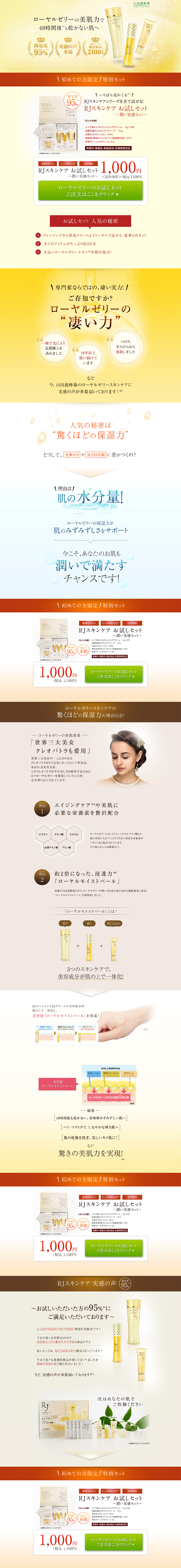 RJ Skincare Trial Set LP design (Beauty, Skincare, Fragrance / yellow / Refined style) PC version