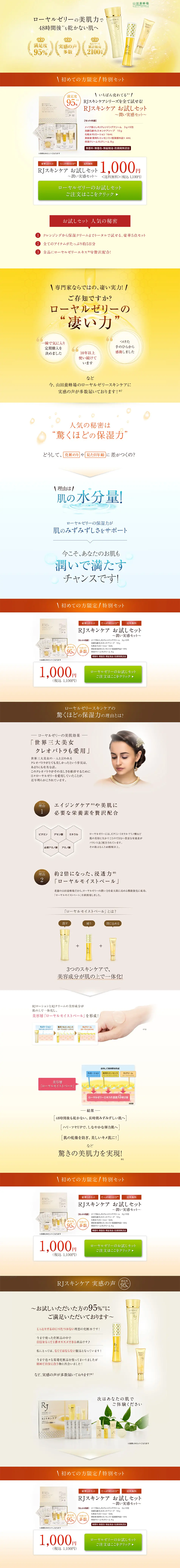 RJスキンケア お試しセットのLPデザイン（美容・スキンケア・香水／イエロー系／キレイ系）PC版