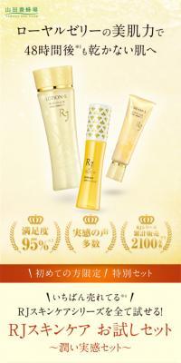 RJ Skincare Trial Set