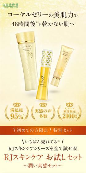 RJスキンケア お試しセットのLPデザイン（美容・スキンケア・香水／イエロー系／キレイ系）スマホ版