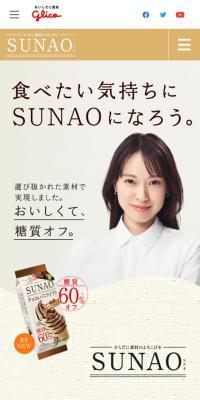SUNAO LP design (Sweets and Snacks / Beige tones / Natural style) Mobile version