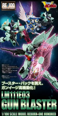 ＲＥ/100 1/100 ガンブラスターのLPデザイン（玩具・ホビー・フィギュア／ブラック系／かっこいい系）PC版
