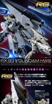 ＲＧ νガンダムＨＷＳ／ＲＧ νガンダム用 ＨＷＳ拡張セットのLPデザイン（玩具・ホビー・フィギュア／ブラック系／かっこいい系）PC版
