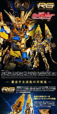 ＲＧ 1/144 ユニコーンガンダム3号機 フェネクス（ナラティブVer.）のLPデザイン（玩具・ホビー・フィギュア／ブラック系／かっこいい系）PC版