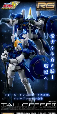 ＲＧ 1/144 トールギスＩＩのLPデザイン（玩具・ホビー・フィギュア／ブルー系／かっこいい系）PC版