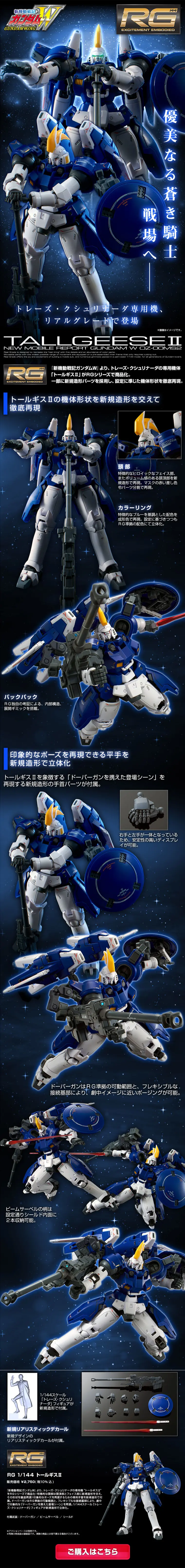RG 1/144 Tallgeese II LP design (Kids, Baby, Toys / Shades of blue / Cool style) PC version