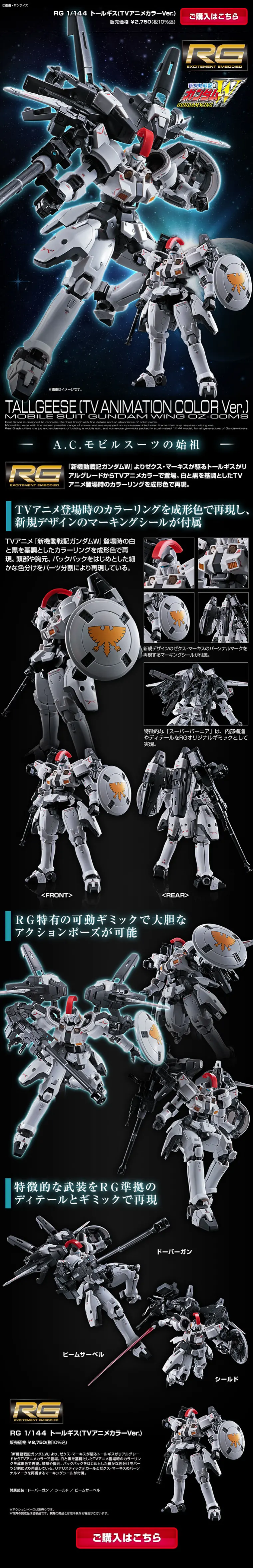 RG 1/144 Tallgeese (TV Anime Color Ver.) LP design (Kids, Baby, Toys / Black-colored / Cool style) PC version